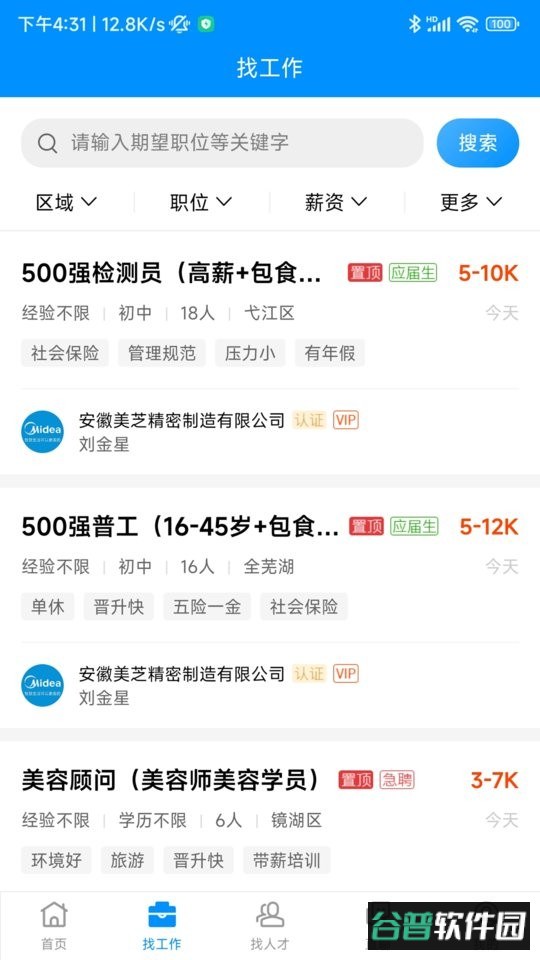 芜湖掌中聘app