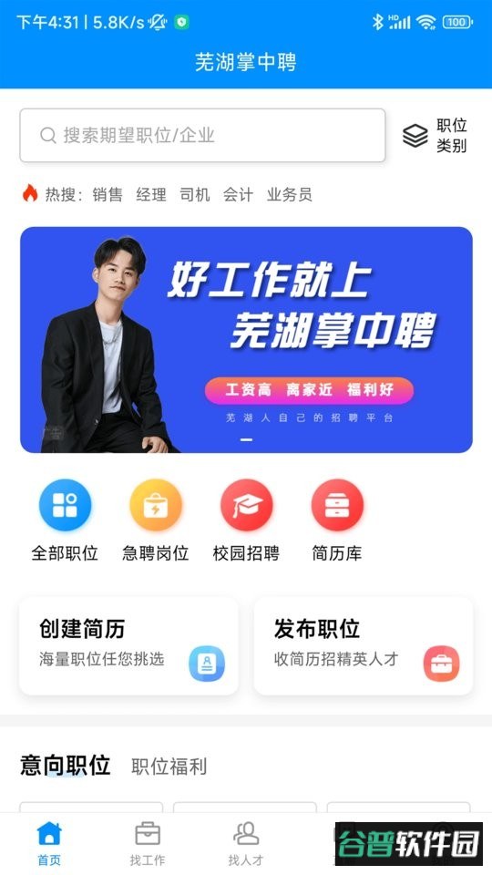 芜湖掌中聘最新版截图1