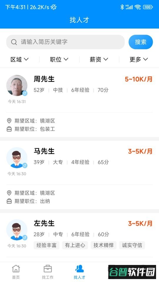 芜湖掌中聘最新版截图2