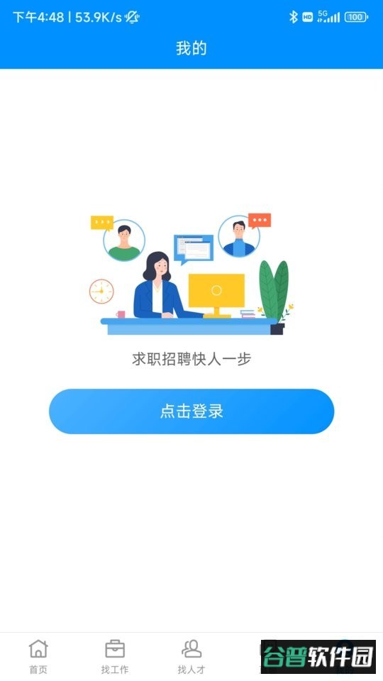 芜湖掌中聘最新版截图3