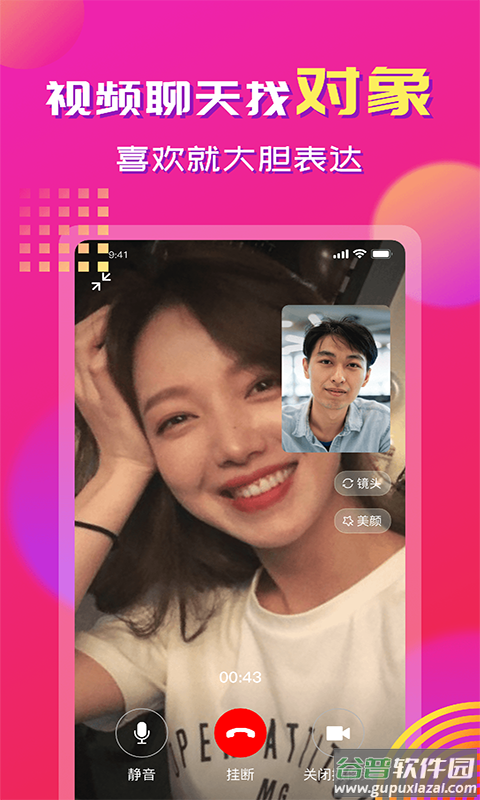 心心相印交友软件