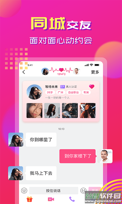 心心相印交友软件截图2