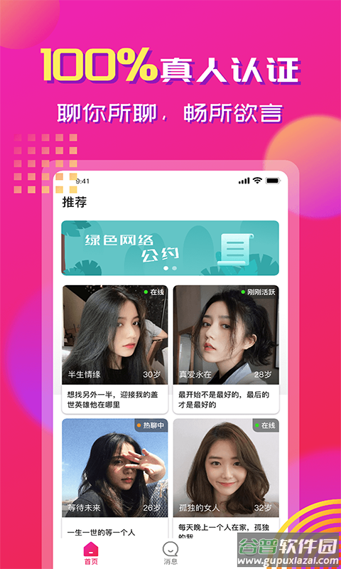 心心相印交友软件截图3