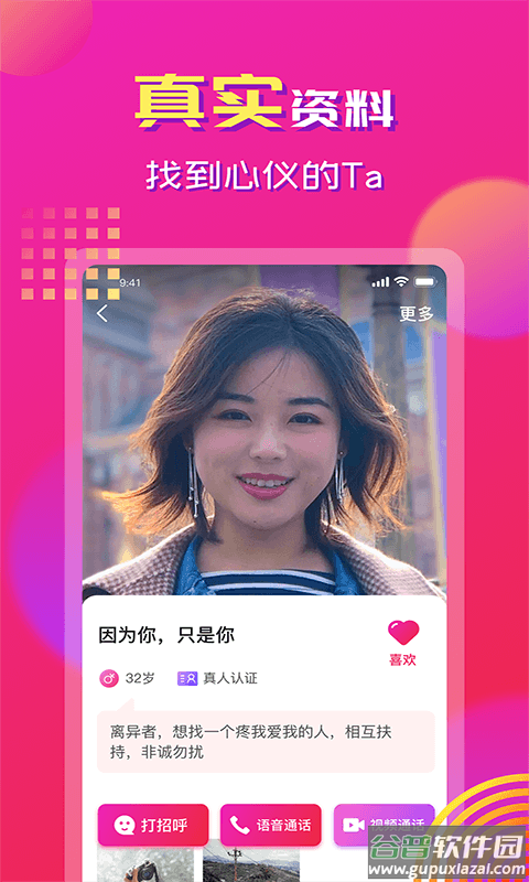 心心相印交友软件截图4
