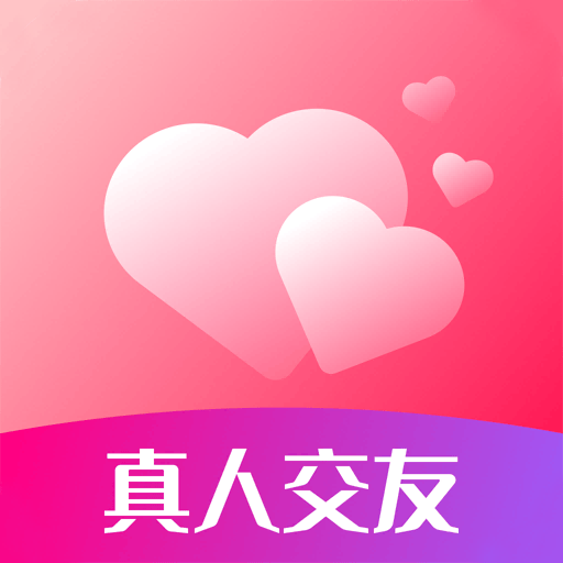 心心相印交友软件v2.1.8
