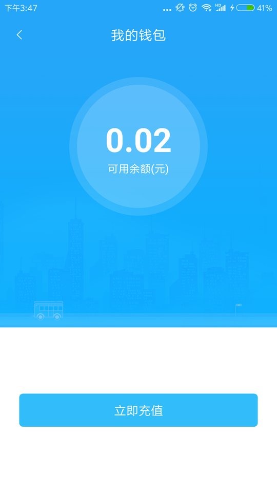 硒客行恩施公交截图2