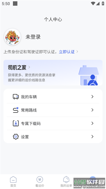 荣煤宝司机端