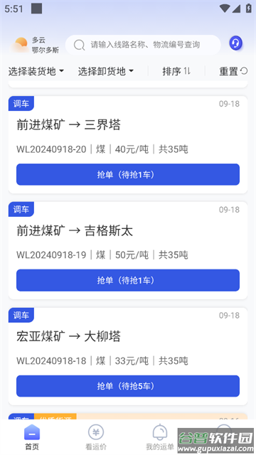 荣煤宝司机端