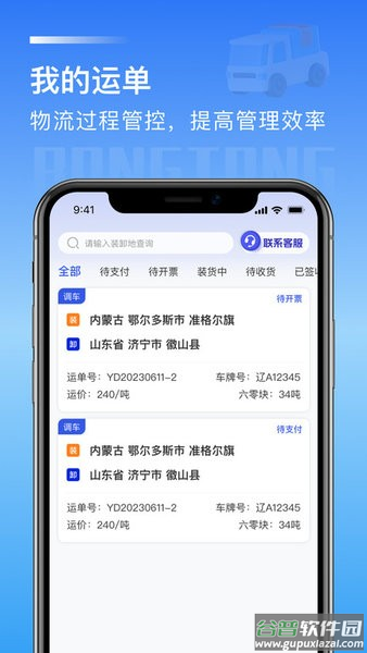 荣煤宝司机端(荣煤宝司机平台)截图1