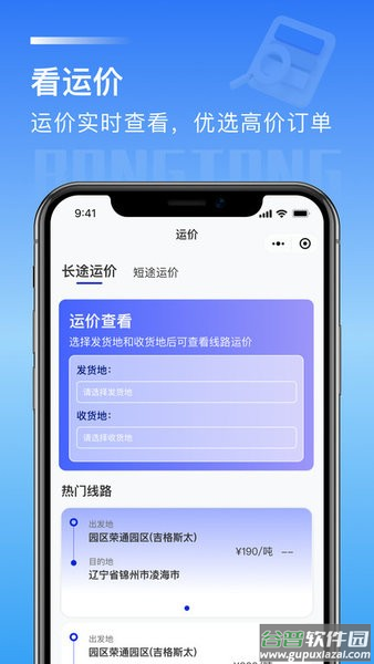 荣煤宝司机端(荣煤宝司机平台)截图2