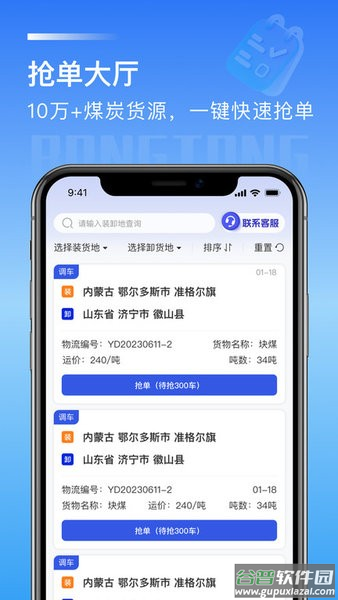 荣煤宝司机端(荣煤宝司机平台)截图3