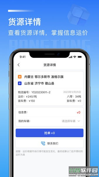 荣煤宝司机端(荣煤宝司机平台)截图4