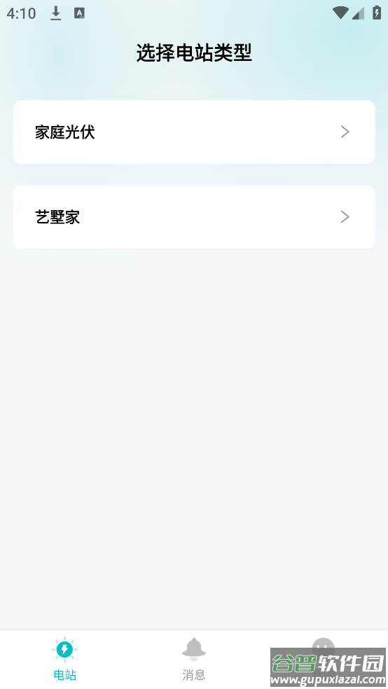 艺墅家光伏app截图1