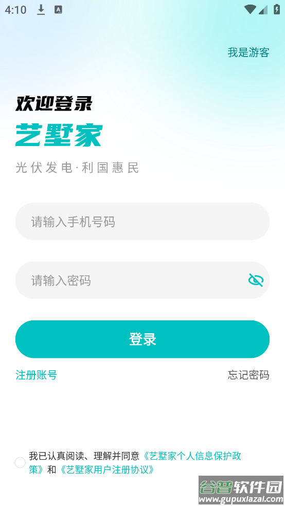 艺墅家光伏app截图2