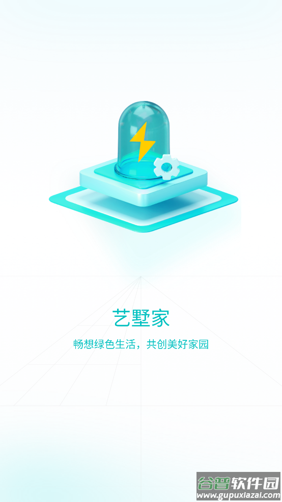 艺墅家光伏app截图3