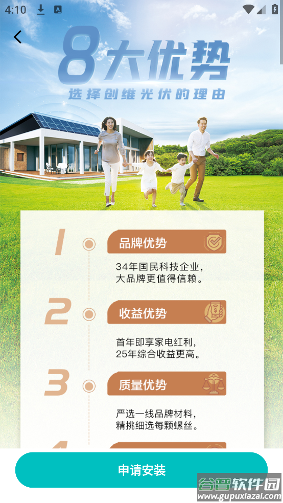 艺墅家光伏app截图4