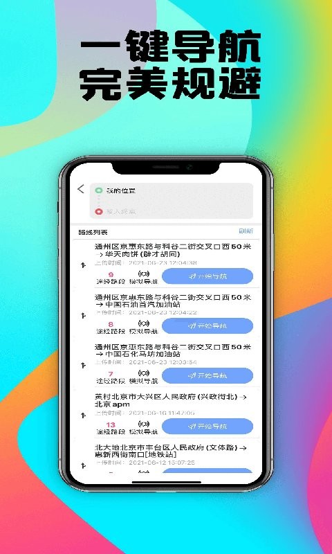 畅行外地车最新版截图1