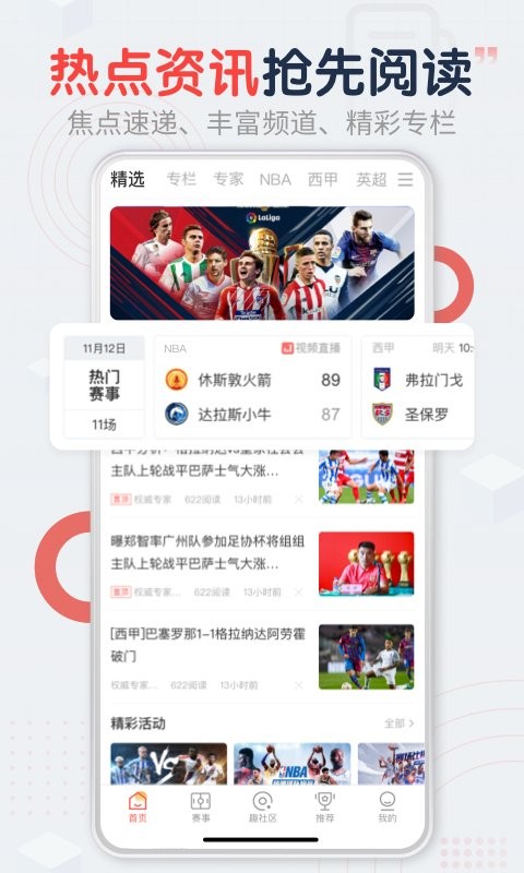 趣球圈最新版截图1