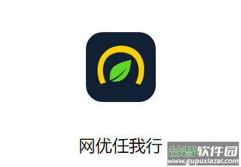 网优任我行官方下载