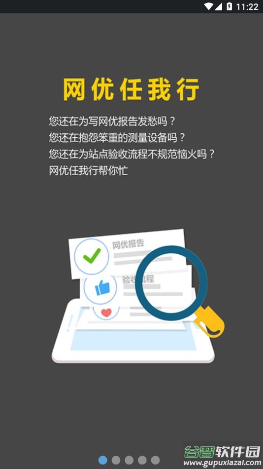 网优任我行官方下载截图1