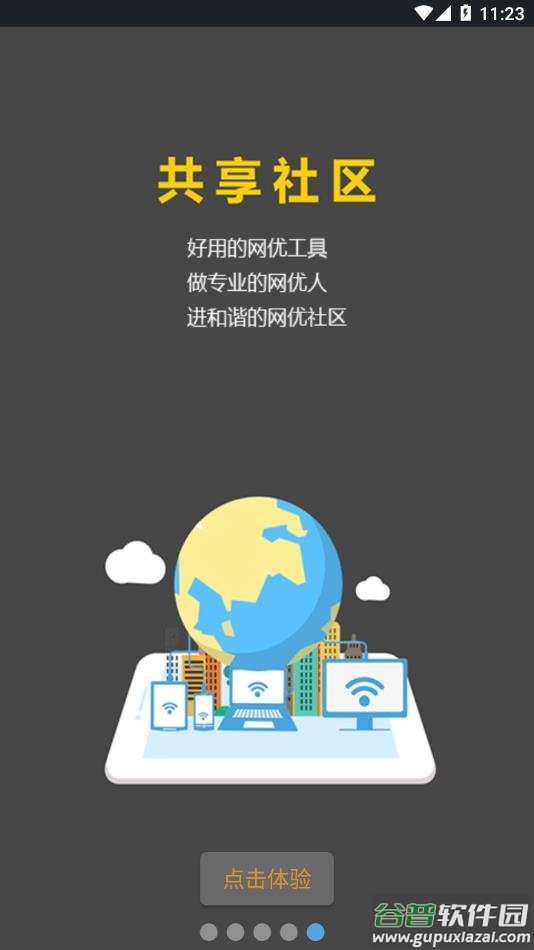 网优任我行官方下载截图5