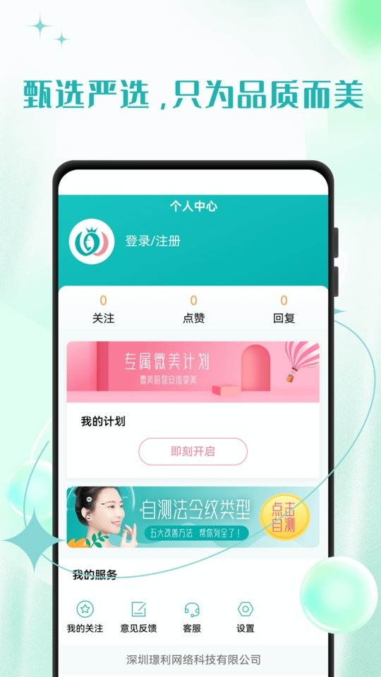 微美医美最新版截图2