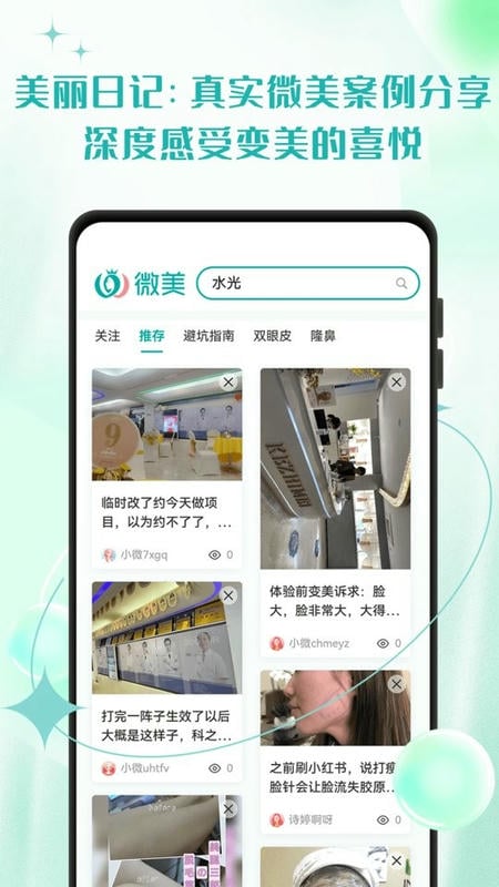 微美医美最新版截图3