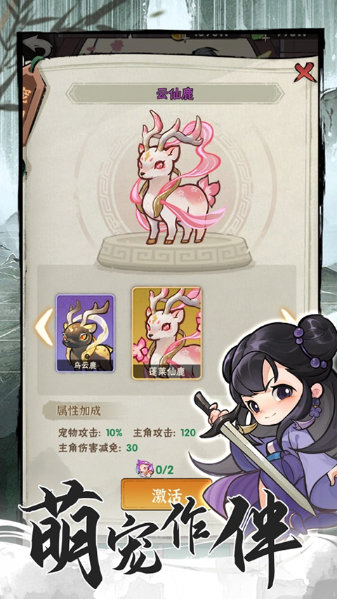 行侠仗义五千年割草手游截图4