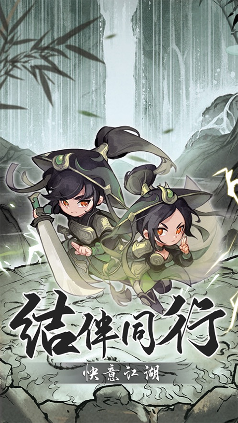 行侠仗义五千年割草手游截图5