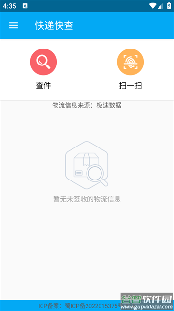 快递快查app