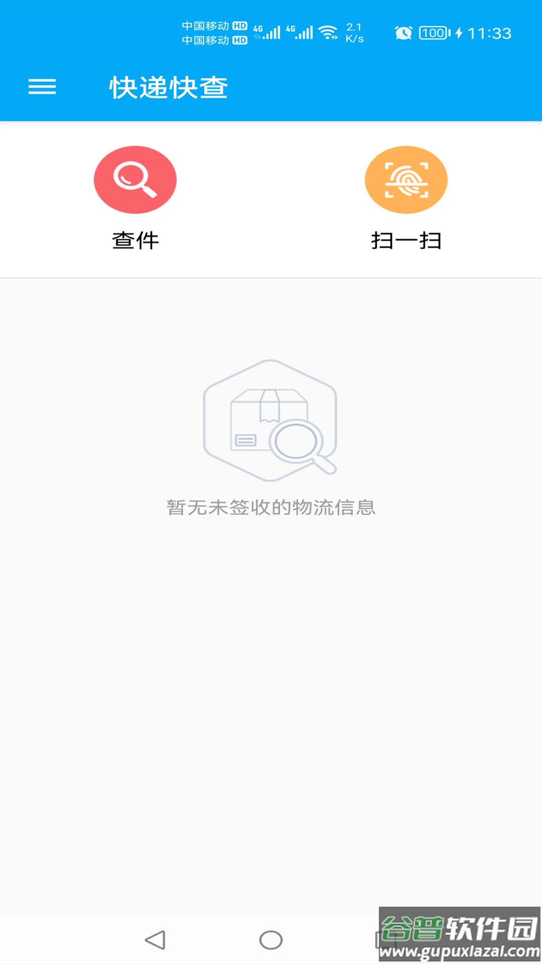 快递快查app截图1