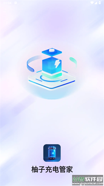 柚子充电管家软件