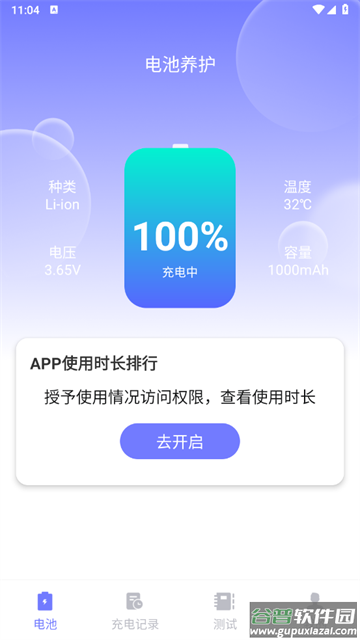 柚子充电管家软件