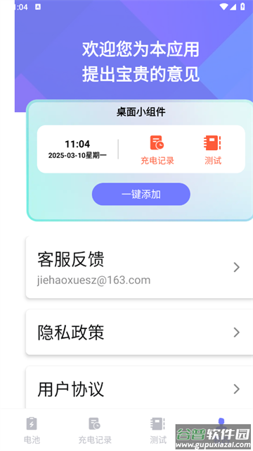 柚子充电管家软件