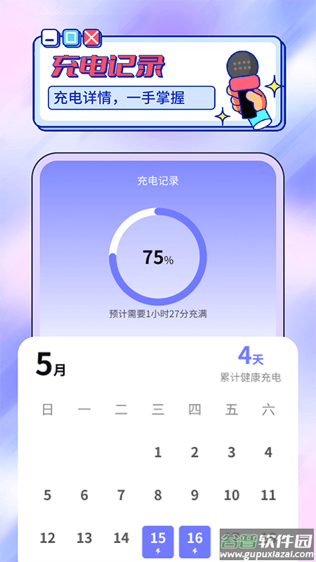 柚子充电管家软件截图1
