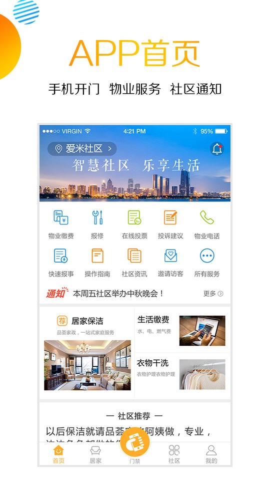 爱米社区官方版截图2