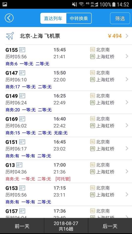 12306查火车票app截图1