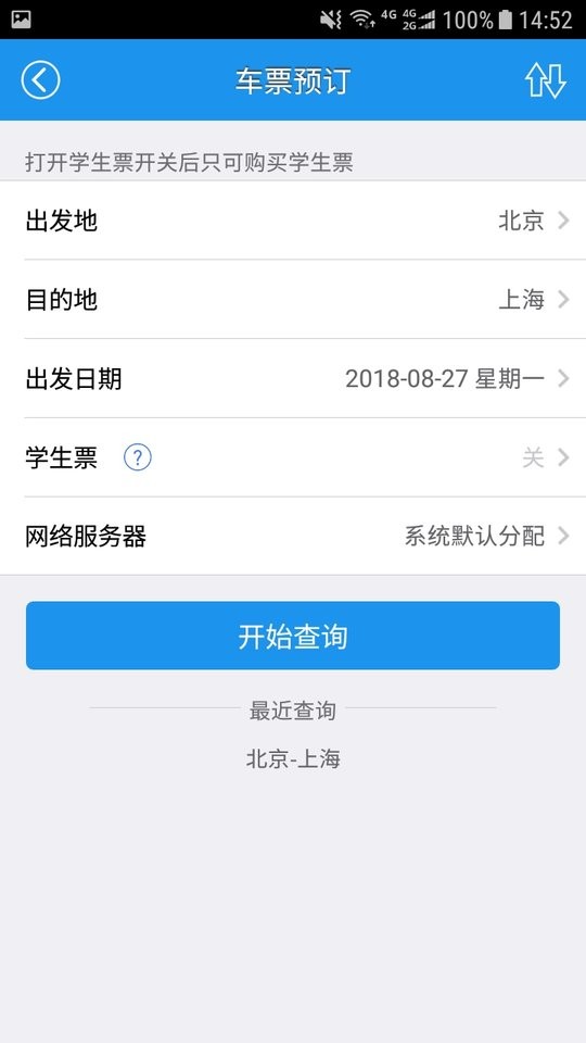 12306查火车票app截图2