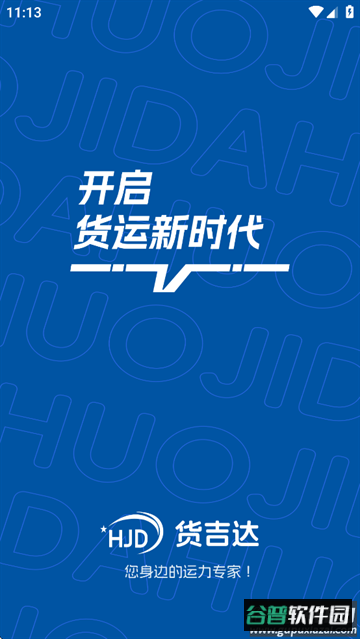 货吉达app官方下载