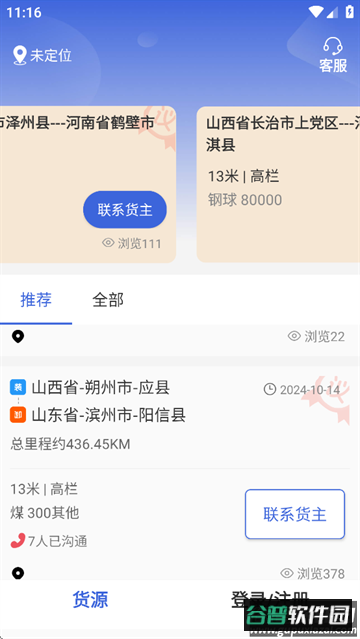 货吉达app官方下载