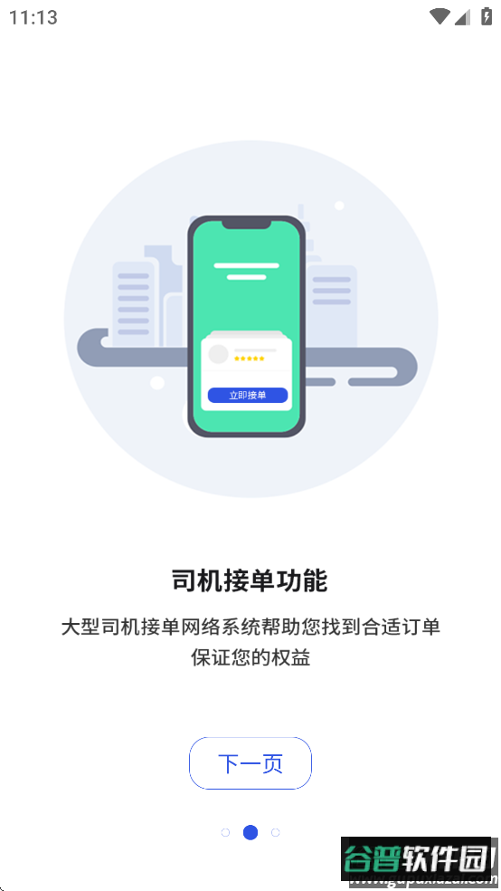 货吉达app官方下载截图1