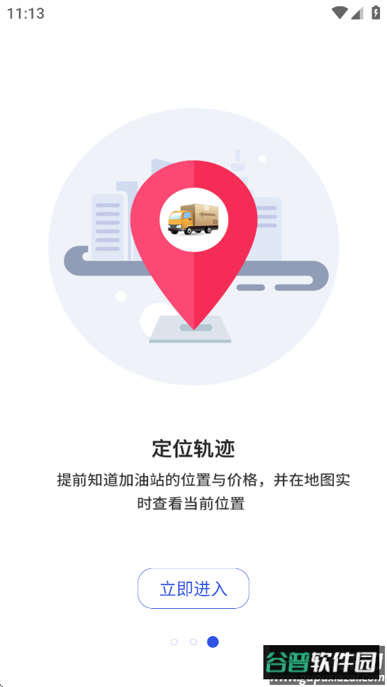 货吉达app官方下载截图2