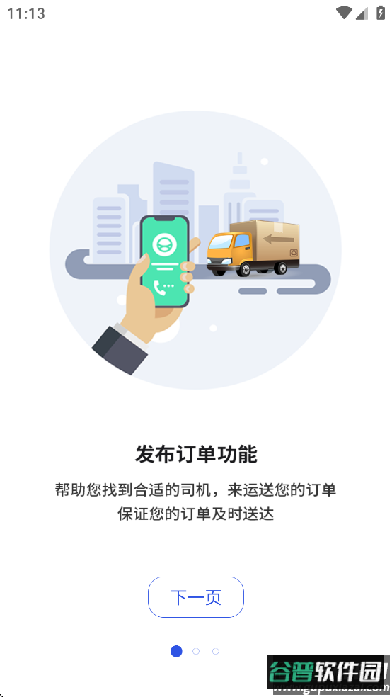 货吉达app官方下载截图4