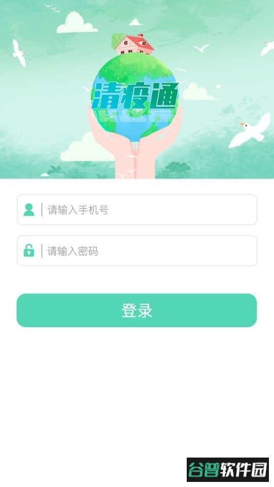 清疫通app截图1