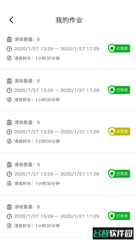 清疫通app截图3