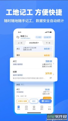 考勤表格软件