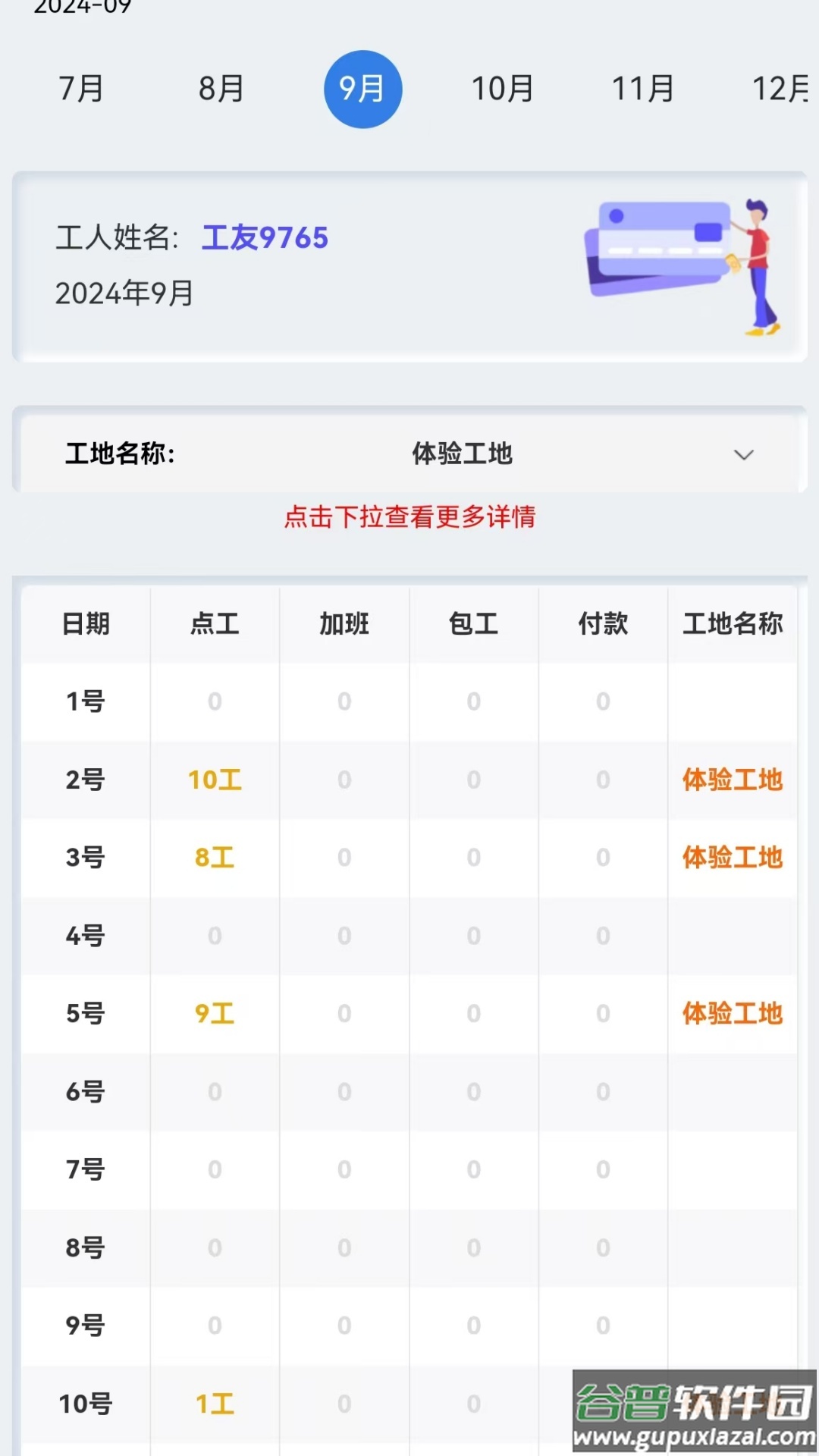 考勤表格软件截图1