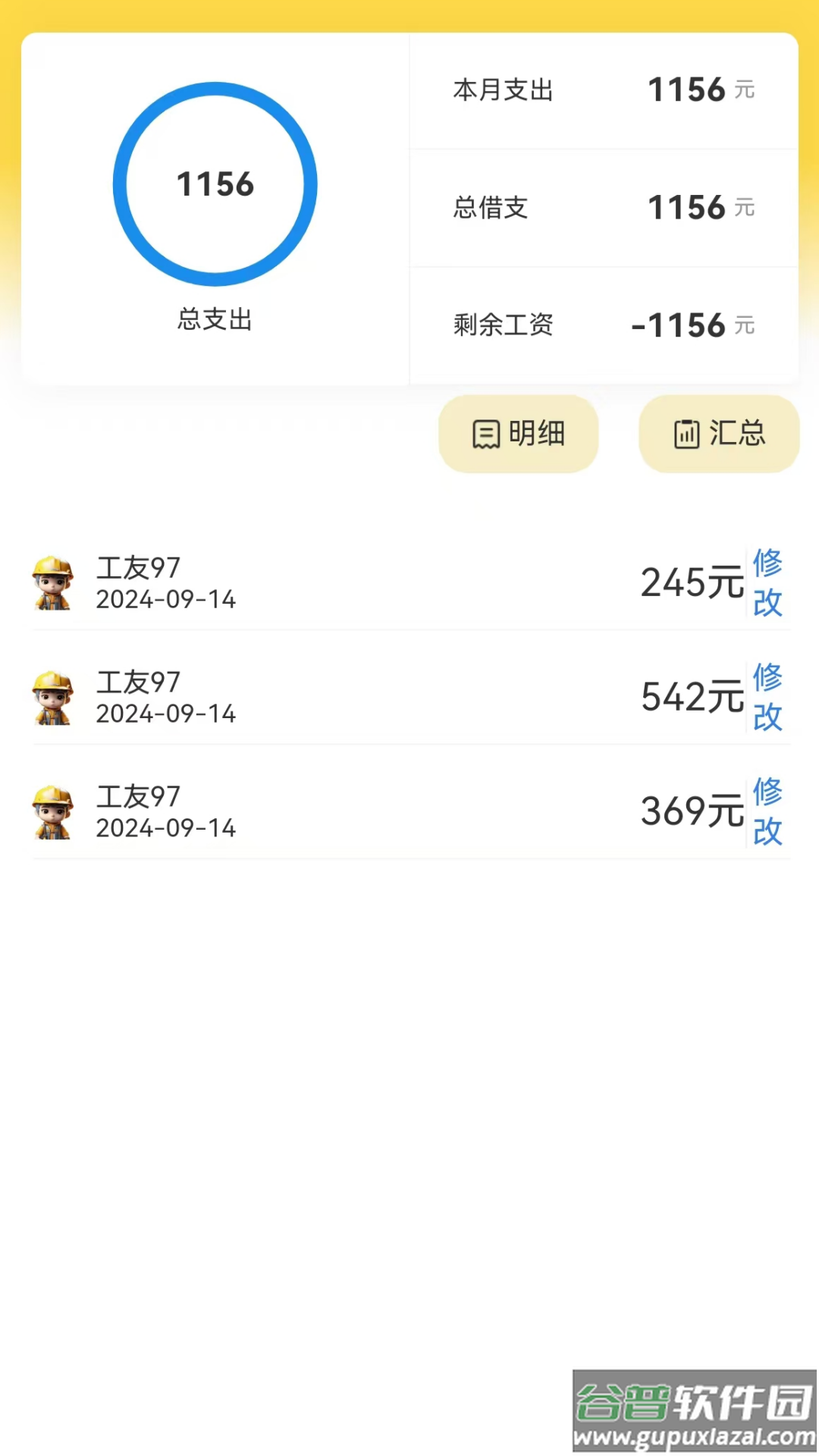 考勤表格软件截图3