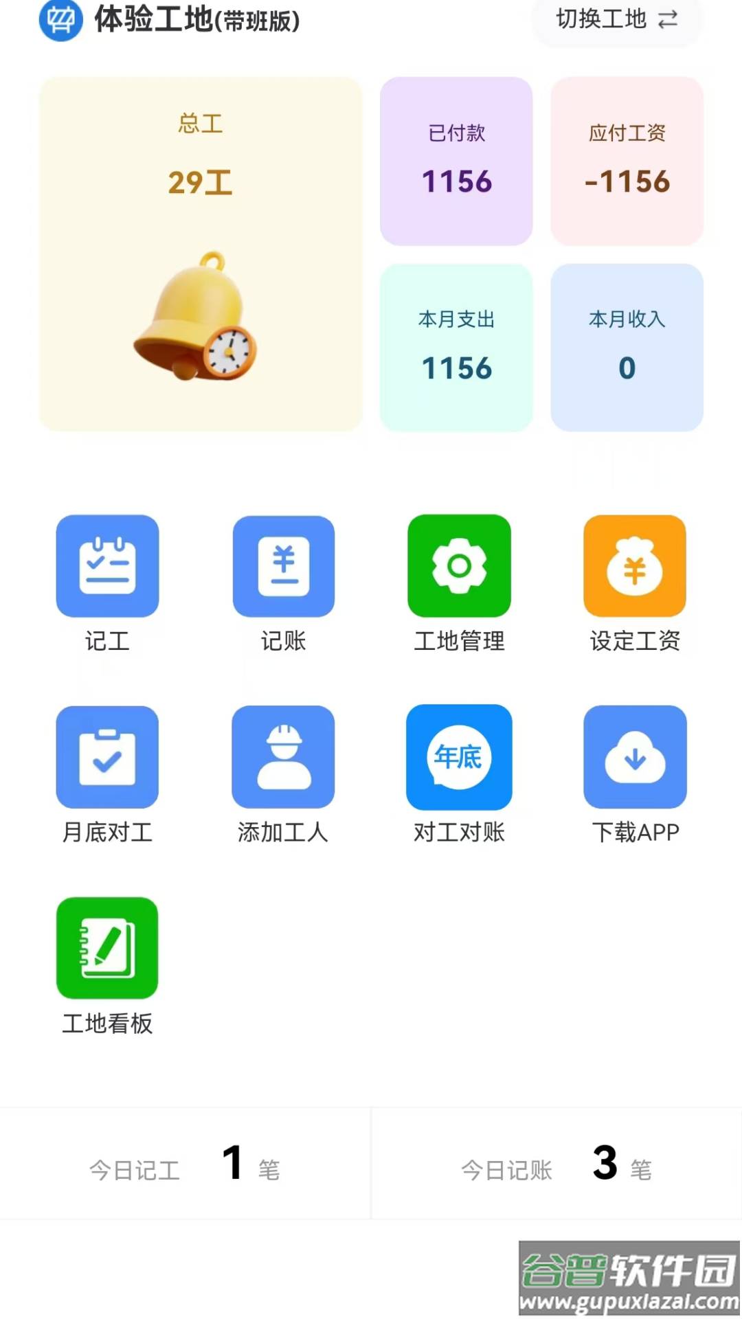考勤表格软件截图4