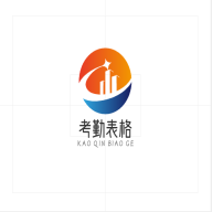 考勤表格软件v5.4.5
